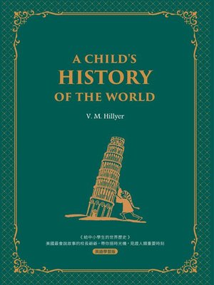 cover image of 給中小學生的世界歷史【近現代卷】